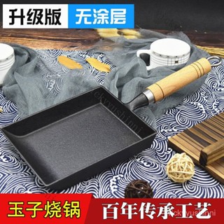 鑄鐵玉子燒鍋 厚蛋燒 鷄蛋捲 煎鍋 方形煎鍋 蛋捲鍋 無塗層加厚不粘鍋 平底鍋 不沾煎鍋 厚蛋燒鍋