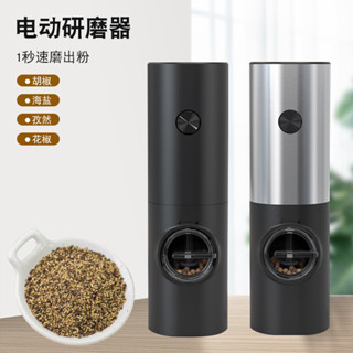 免運🔥臺灣出貨 不銹鋼無綫電動研磨器重力感應衚椒碾碎器廚房海鹽調味香料研磨機