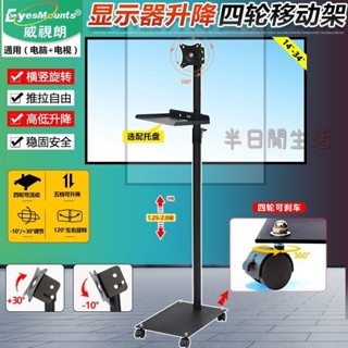 螢幕顯示器電視立架 電視落地架 螢幕落地支架 電視移動立架 電視底座 電視架 四輪移動升降電腦顯示器落地支架戶外直播架