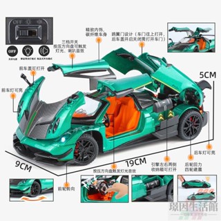 臺灣熱賣 【升降尾翼】車模 1:24 合金車 帕加尼 pagani Huayra BC 跑車 聲光 迴力車 小汽車 男孩