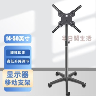 螢幕顯示器電視立架 電視落地架 螢幕落地支架 電視移動立架 電視底座 電視架 顯示器推車19 21 24 26 32