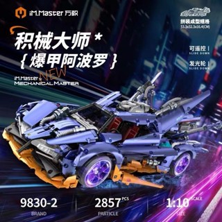 積木 車 拚裝積木 3D立體拚圖 跑車模型 模型 拚裝模型 積木玩具 相容樂高 阿波羅跑車 玩具拚裝 蘭博基尼 賽車禮物