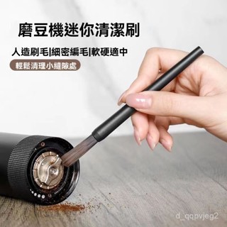 免運🌟咖啡清潔刷 毛掃 咖啡粉刷 磨豆機清理刷 咖啡機毛刷 研磨機清掃刷 豬鬃掃 咖啡機清潔刷 義式咖啡機清潔刷