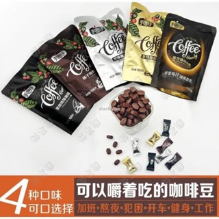 🚚日期新鮮 優選🔥咖啡豆糖500g 手圈手咖啡糖 口嚼式咖啡糖 咖啡糖嚼著吃的黑咖啡豆