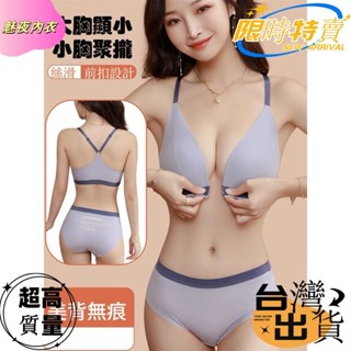 前扣式美背內衣褲女 夏季薄款冰絲透氣小胸胸罩 無鋼圈聚攏性感 成套內衣褲 無痕內衣褲weqfasdg