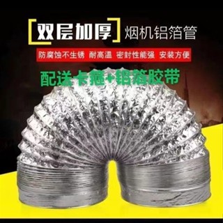 💖多種口徑💖隔熱耐高溫通風管 廁所風管 防鏽風管 商業用抽油煙管 排風鋁箔軟管 排油煙管 抽油機排風管通用K0525