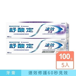 舒酸定 速效修護抗敏牙膏100gX5入(任選:原味/亮白) 速舒緩敏感牙痛