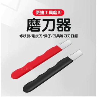 ✨臺灣現貨發✨磨刀器 磨刀石 刀具打磨器 手用磨刀器 多功能磨刀器 戶外磨刀器 刀剪磨刀石 手持磨刀神器 開刃工具