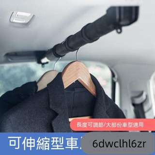 D！車用衣架 車用晾衣繩yac 車內晾衣桿神器汽車後備箱 衣架後排掛衣服架車用伸縮掛繩 旅行晾衣桿 露營晾衣桿 露營