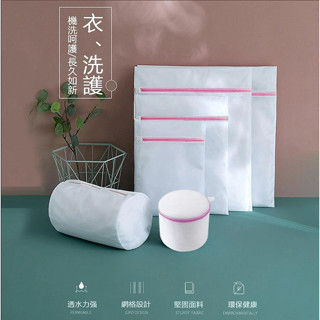 隔日到店🚀洗衣袋 內衣 衣物洗衣袋 衣物袋 洗衣袋 多功能洗衣袋 洗衣網 收納袋 細網