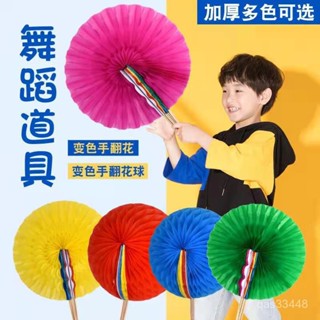 ✨桃園出貨/免運✨【1.2萬人收藏】手翻花變色扇子運動會入場開幕式手拿道具兒童幼兒園演出方陣 SKEH