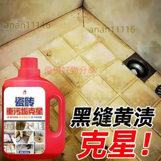 ⚡限時特價⚡ 瓷磚重汙垢清潔劑 廁所強力去黃家用衛生間去漬地磚汙垢專用潔瓷劑 瓷磚清潔劑 0526