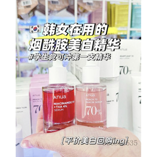 臺灣出貨 免運 韓國 美白精華液 10%煙醯胺+4%傳明酸精華液 30ml Anua精華 美白保濕 精華 保濕精華