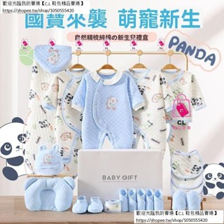 【新款】高檔嬰兒禮盒 初生剛出生寶寶衣服套裝 滿月禮物 純棉用品大全四季款 新生兒禮盒