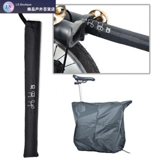 【優質好貨】Brompton 自行車防塵罩適用小布折疊車捷運高鐵安檢用於英布國布遮蓋收納袋