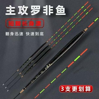 福壽魚專用浮標 蒙塔尼黑坑羅非漂 專用輕口漂 釣福壽 浮標 高靈敏鯽魚羅飛底釣細長身短腳標浮漂 福壽浮標 魚竿浮標 特惠