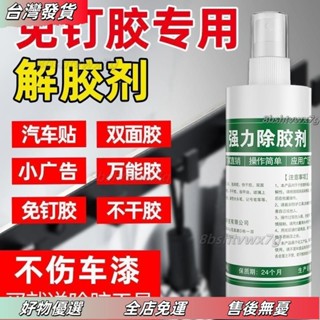 桃園發貨❤免釘膠強力萬能去除劑拆置物架瓷磚免打孔玻璃膠解膠劑專用除膠劑