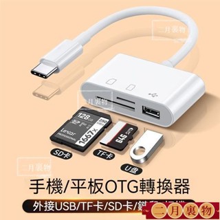 💞💞手機可直接下載刪除USB/TF/SD/相機type-c多功能讀卡器 記憶體卡通用儲存卡 多功能讀卡器 內存卡 讀卡器