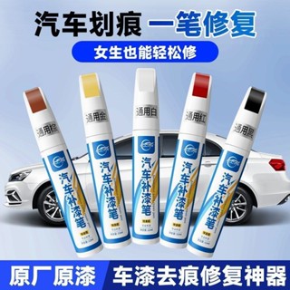 補漆筆車漆去痕修復神器珍珠白黑色油漆面萬能點漆筆劃痕汽車專用 範德