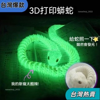 【新店開業】3D列印龍 蝰蛇 全身關節可動 模擬動物模型 禮物擺件 小青白蛇 盤玩小物件 模擬蝰蛇模型 3d蛇玩具138
