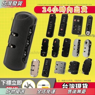 ❤桃園有貨❤行李箱鎖密碼鎖 拉桿箱配件 行李箱配件 行李箱鎖 tsa海關固定鎖頭旅行箱密碼箱包鎖💋精品💋
