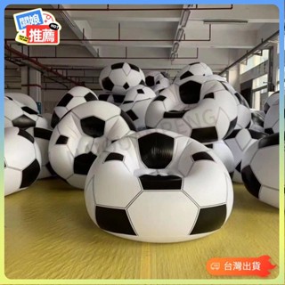 💥臺灣出貨💥充氣足球沙發 沙發 懶人沙發 躺椅 臥室沙發 電競沙發 獨立筒沙發 沙發床 美甲沙發 太空沙發 機能沙發