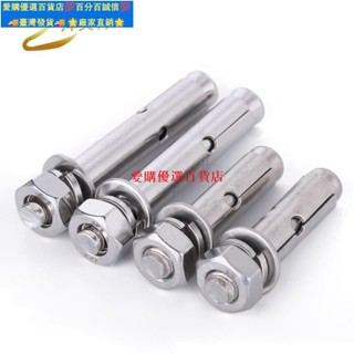 🚀量大價優⚡【304/316不鏽鋼】膨脹螺絲外膨脹螺栓加長拉爆螺絲螺栓爆炸螺絲螺栓M6M8M10M12M16