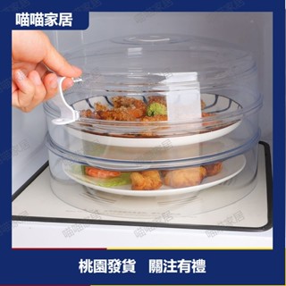 耐高溫微波爐加熱蓋防油加熱蓋防油濺罩蓋子加熱專用蓋微波爐蓋微波爐加熱專用防濺蓋💖喵喵家居