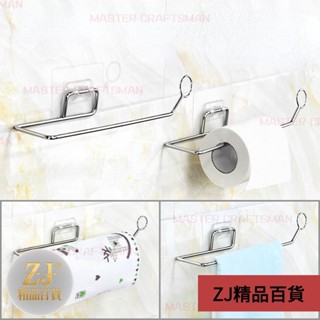 🎈桃園發貨 不鏽鋼捲筒紙巾架 衛生紙架 捲紙架 廚房掛架 浴室毛巾架 無痕紙巾架 免打孔 壁掛置物架 捲紙收納架