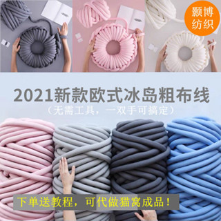 嬰兒床地毯毛綫DIY貓窩粗冰島綫手工編織毯子抱枕坐墊床圍粗布綫