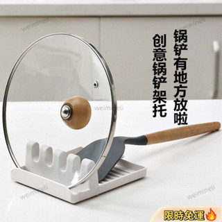 🔥出廠價🔥廚房鍋剷架 家用湯勺筷子鍋剷墊託餐具 收納多功能塑膠置物架 鍋蓋架 勺子鏟子支架湯勺廚具收納架 浴室收納置