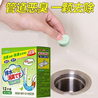 桃園出貨🚚 下水道除臭清潔劑泡騰片家用廚房衛生間地漏反味防臭快速除臭專用