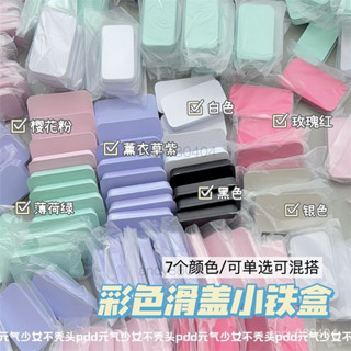 【新店促銷】 高顔值ins風馬卡龍色滑蓋小鐵盒迷你推拉鐵盒diy咕盒小物件收納盒