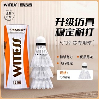 WITESS目擊者正品羽毛球尼龍球室外防風塑膠打不爛耐打訓練3衹裝