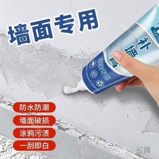補牆膏白色內牆修復乳膠漆防水防黴無毒無味家用牆面修補神器 新款
