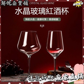 臺灣出貨⭐大號勃艮第紅酒杯 水晶玻璃杯 大肚杯 輕輕碰酒杯 紅酒杯套裝 醒酒器 葡萄高腳杯