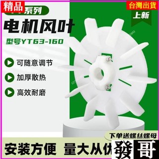 ✨臺灣熱賣✨YT型東元風葉臺式電機風葉耐高溫通用臺灣型內徑可調電動機風扇葉 H5QX