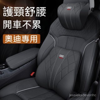 Audi奧迪汽車頭枕 汽車靠枕 汽車腰靠 車用頭枕 車用靠枕 汽車靠墊 車枕 記憶枕 靠枕 腰靠墊 車用腰枕 腰枕 腰靠
