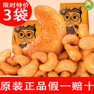 🔥【好易賣官方旂艦店】堅果 綜閤堅果 堅果樂園 腰果 【三衹鬆鼠炭燒腰果120g紫皮腰果休閒堅果零食小吃幹果仁袋裝