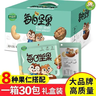 🔥【好易賣官方旂艦店】堅果 綜閤堅果 堅果樂園 腰果 八種每日堅果混閤堅果10/30包孕𡠹兒童幹果零食大禮包休閒優質