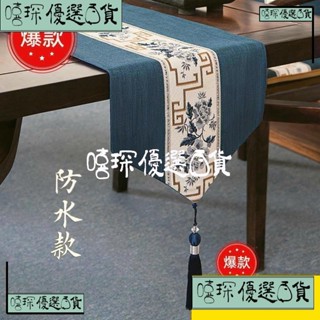 嘻琛優選·茶席 防水桌旗 禪意茶幾桌布 茶布 茶席布 日式桌旗 茶席桌巾 茶席佈置 茶席墊