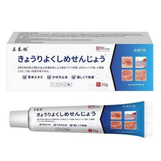 正泰林 皮膚乾燥 溫和 通用 20g 溫和型