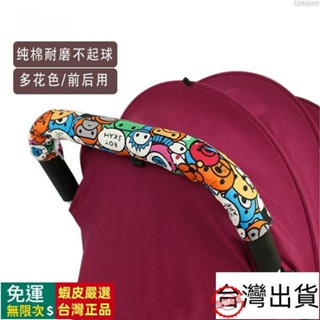 🔥臺灣出貨🔥 「門把手保護套」 純棉細紋帆布嬰兒推車扶手套童車把手保護罩透氣防黴