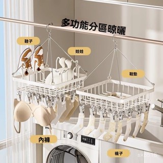 天地魚免打孔襪子晾曬架家用收納神器多功能內衣內褲防風夾晾衣架襪子晾曬架 襪子曬衣架 曬衣神器 多夾子晾曬架 收納衣架