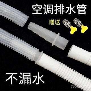 🔥桃園出貨-通用空調排水管延長管加長管室內外機落水管滴水管出水管下水軟管