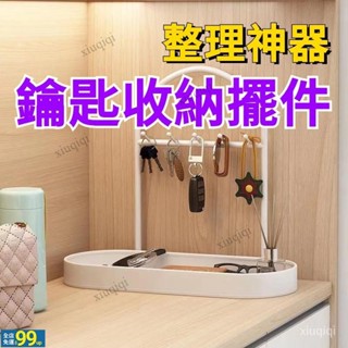 UUS 【熱賣】鑰匙收納擺件 鑰匙盒 鑰匙架 整理神器 桌面壁掛託盤 玄關入戶進門收納盒 門口置物架 門口鑰匙盒 門口首