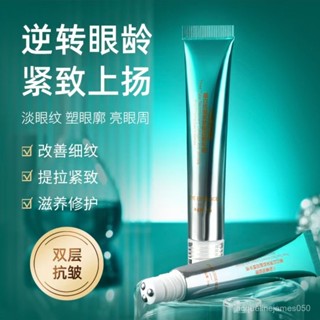 緊緻眼部三型 瑟 重組精華液 眼部眼霜膠原蛋白抗皺爆款網紅 眼霜精華油麥吉