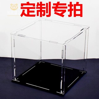 熊熊客製 壓克力盒 定製專拍亞克力 防塵罩 透明展示盒 模型收納盒 動漫汽車模型手辦盒子 客製化