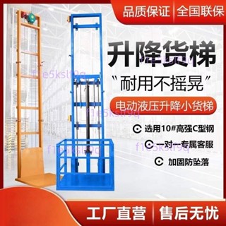 【精品優選】電動液壓小型升降貨梯電梯升降機提升機簡易倉庫廠房家用升降平臺不含運5.27
