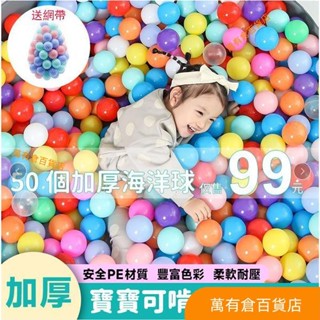 【可愛】海洋球 波波球 小綵球 玩具球 彩色球 塑膠球 彈力球塑膠球 嬰兒可啃咬 兒童室內小綵球 幼兒園玩具球